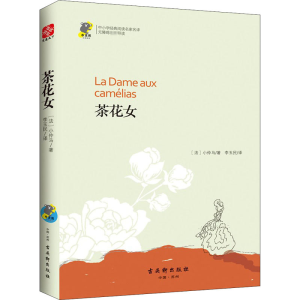 [M]茶花女-9787554608265