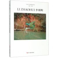 [N]李朝晖(精)/中国当代摄影图录-9787551427937