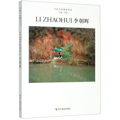 [N]李朝晖(精)/中国当代摄影图录-9787551427937