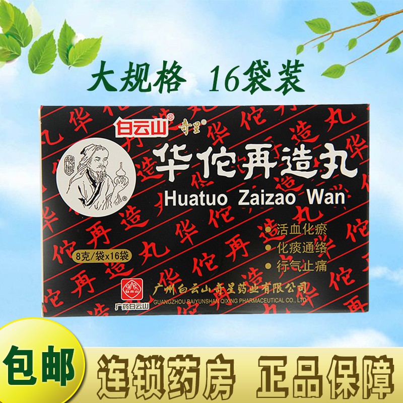 华佗再造丸 8g*16袋/盒活血化瘀化痰通络行气止痛用痰瘀阻络中风恢复
