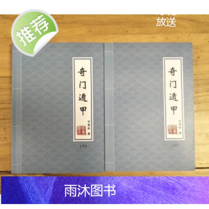 宋惠彬-奇门遁甲 上下两册