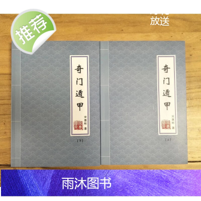 宋惠彬-奇门遁甲 上下两册