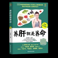 正版新书]养肝就是养命(全新升级版)胡立明9787557880255