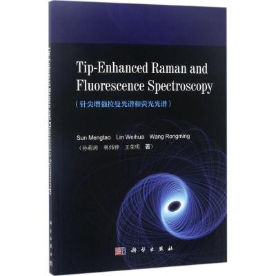 针尖增强拉曼光谱和荧光光谱
