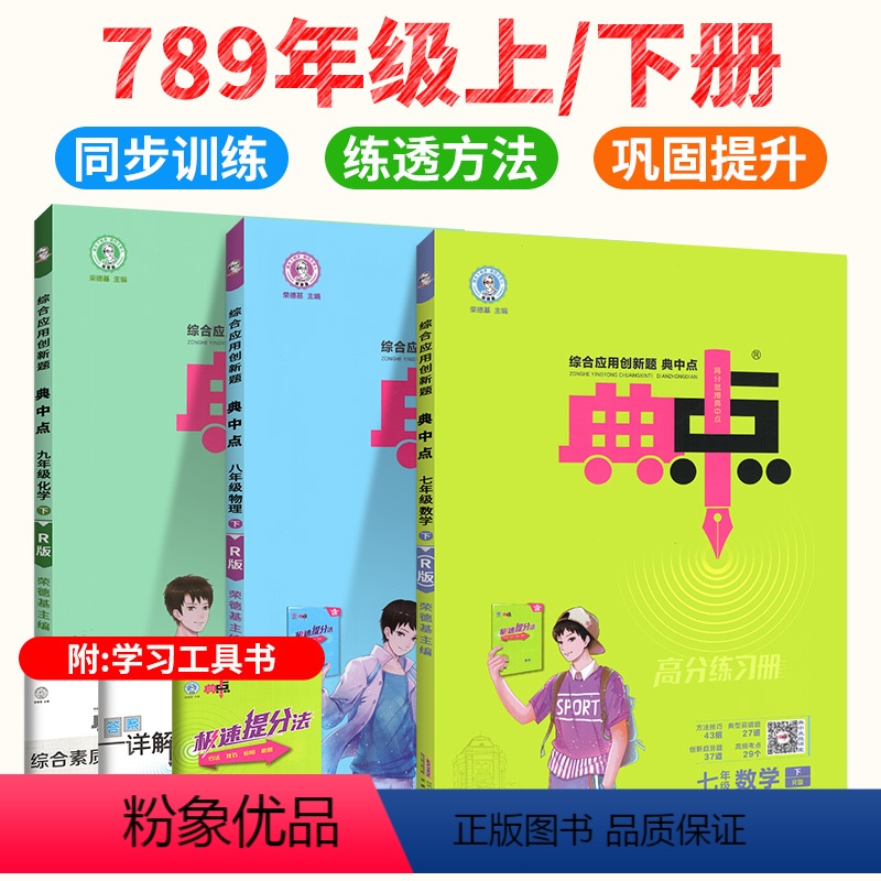 七年级上册 [人教版]语文 [正版]2024版典中点初中七年级八年级九年级上册下册同步练习册语文数学英语物理化学人教版北