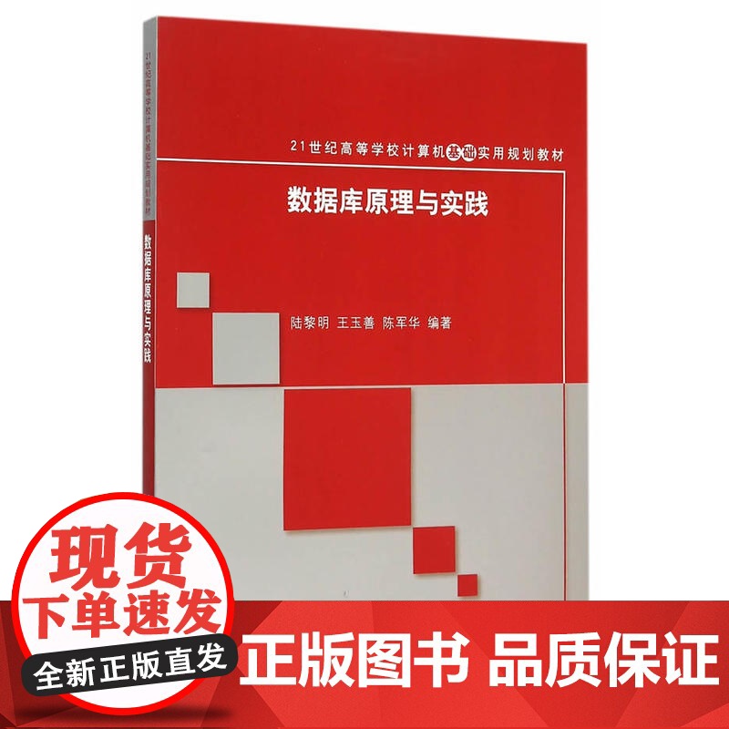 数据库原理与实践