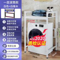 滚筒洗衣机架落地浴室阳台收纳厕所上方创意空间多层卫生间置物架 三维工匠 滚筒单层黑架+仿古橡储物架