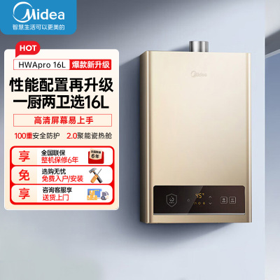 美的(Midea)16升燃气热水器HWA升级款天然气家用智能变频恒温 节能省气 低水压启动JSQ30-HWA Pro