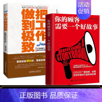 [正版]书樊登读书你的顾客需要一个好故事+把工作做到打造品牌营销管理市场营销书品牌战略顾客行为心理学个人成长职场成功