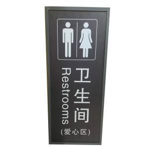 卫生间牌60cmx25cm/个