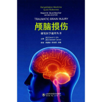 醉染图书颅脑损伤9787533178994