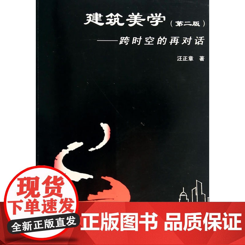 建筑美学(第2版)