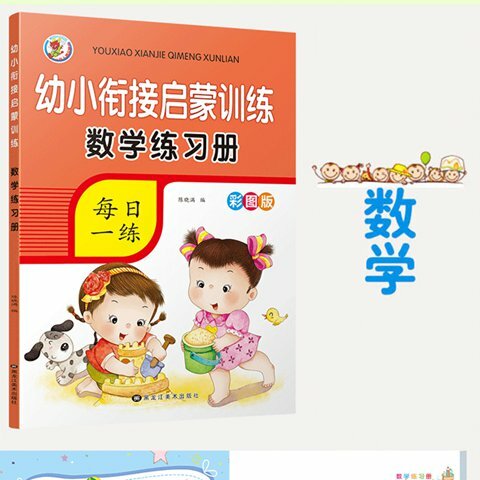 幼小衔接一日一练幼儿中大班升一年级语文拼音练习册家庭作业本