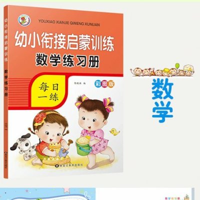 幼小衔接一日一练幼儿中大班升一年级语文拼音练习册家庭作业本
