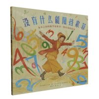 [N]没有什么能阻挡索菲(永不言弃的数学家索菲·热尔曼的故事)(精)-9787556868056