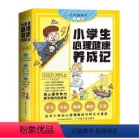 小学生心理健康养成记5册 [正版]小学生心理健康养成记 全彩漫画本全5册 少儿动漫书 小学生常见的心理健康问题 应对心理