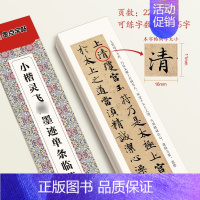 小楷灵飞(22页) [正版]小楷临摹字帖文征明小楷草堂十志琴赋练字帖落花诗千字文小楷灵飞赵孟俯小楷汲黯传瘦金体王羲之兰亭