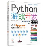 [N]Python游戏开发从入门到进阶实战(全彩印刷)-9787122437846