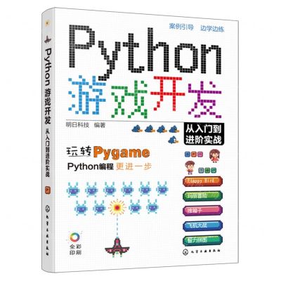 [N]Python游戏开发从入门到进阶实战(全彩印刷)-9787122437846