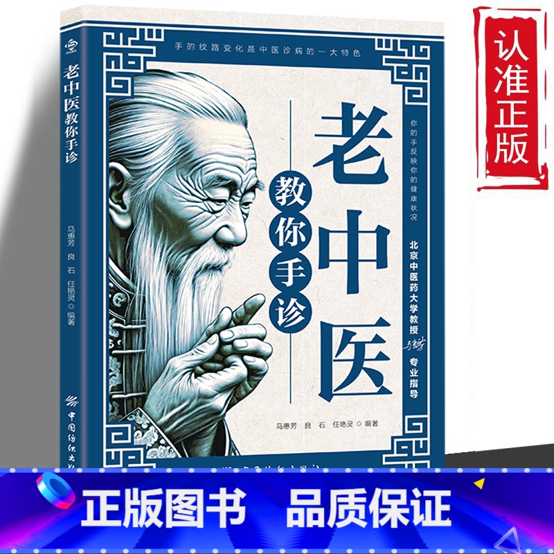 老中医教你手诊 [正版] 全2册老中医教你面诊老中医教你手诊 解密面部变化对人体健康的特别提示面诊手诊中医入门零基础