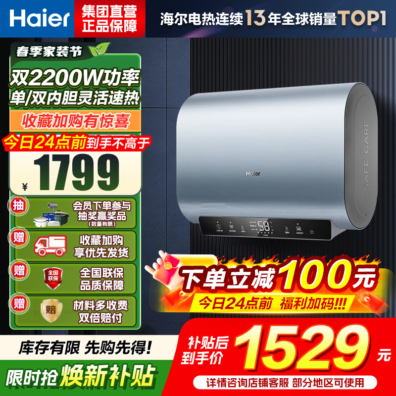 海尔(Haier)[BK1SE]60升双胆扁桶电热水器 双2200W黄金功率 国家补贴15% 超一级能效 家用超薄储水式