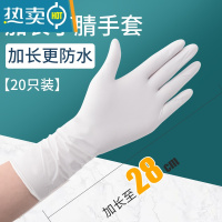 敬平洗碗手套女耐用厨房家务防水丁晴清洁加长洗衣服乳胶 [加长款 高弹力]白色20只/袋装[食品级]收藏加购 优