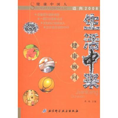 正版新书]生活中来:健康顾问肖冉9787530432549