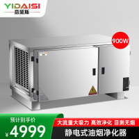 意黛斯 商用油烟净化一体机 商用不锈钢烟罩抽油烟机低空大吸力油烟净化器 油烟净化器10000风量YDS-LF-10A