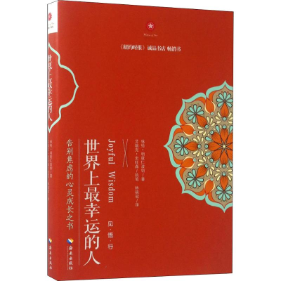 [M]世界上最幸运的人-9787544352826