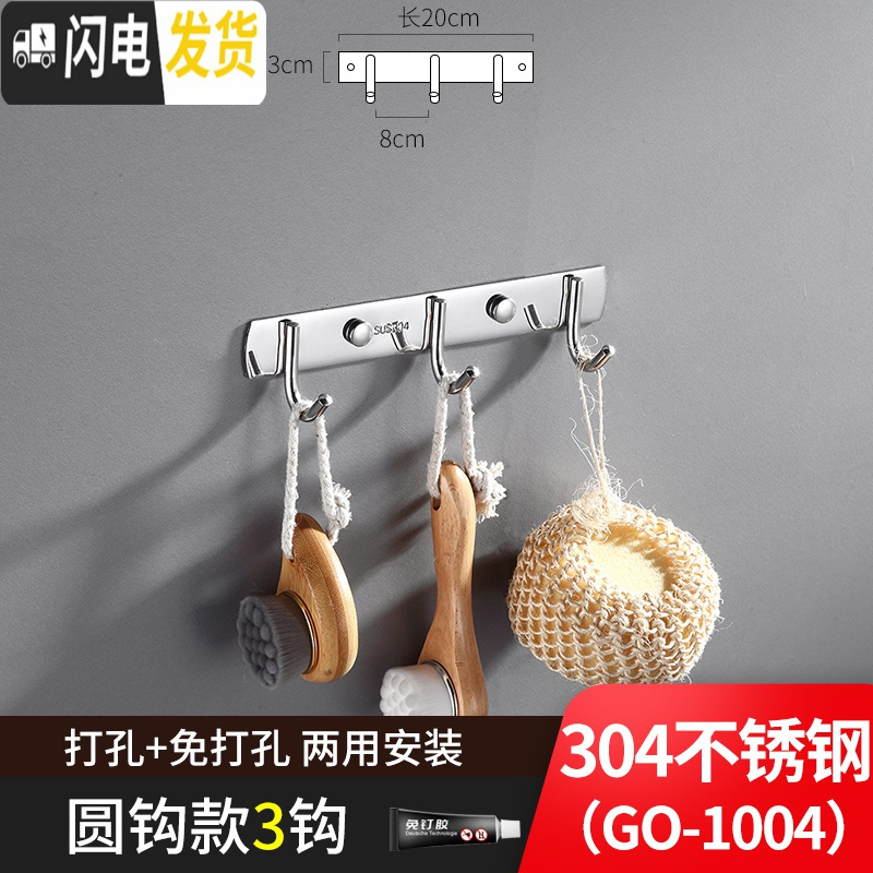 三维工匠挂钩墙壁挂挂衣架不锈钢厨房浴室毛巾挂衣钩衣服免打孔墙上粘钩 304圆钩款3钩