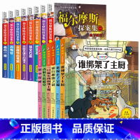 [全套14册]福尔摩斯探案全集+神探猫 [正版]福尔摩斯探案全集小学生版全套8册大侦探福尔摩斯漫画版儿童推理故事书彩图注