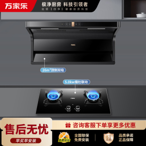 万家乐26m³大吸力油烟机 新7型结构顶侧双吸TAK6/AK6+KV063B家用灶具两件套装5.0KW燃气灶套装 天然气