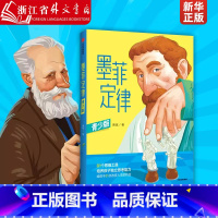 墨菲定律(青少版) [正版]书店墨菲定律(青少版) 唐斌 著 81个思维工具 培养孩子独立思考的能力 寻找问题的底层逻辑