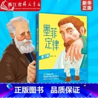 墨菲定律(青少版) [正版]书店墨菲定律(青少版) 唐斌 著 81个思维工具 培养孩子独立思考的能力 寻找问题的底层逻辑
