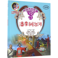 [M]潘季驯治河-9787517044406