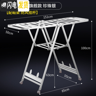 三维工匠晾衣架落地折叠室内家用凉衣架晒衣架卧室阳台不锈钢尿布 [铝合金]6006B(1.51米带防风条+鞋架)珍珠银 大