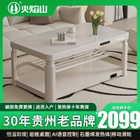 火焰山取暖桌茶几长方形家用多功能智能控制电暖桌升降语音