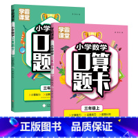 [3年级上下册]小学口算题卡 小学通用 [正版]小学数学口算题卡1-3年级上下册+全横式计时测评课堂笔记天天练数学思维训