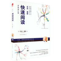 [M]快速阅读 全新修订版-9787504388780