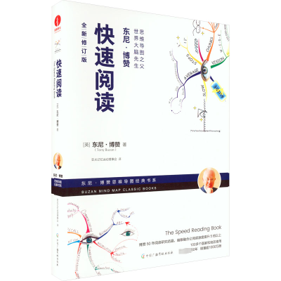 [M]快速阅读 全新修订版-9787504388780
