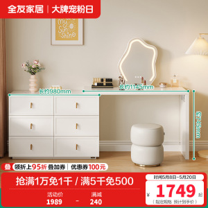 全友家居法式奶油风梳妆台斗柜一体卧室可伸缩转角化妆桌