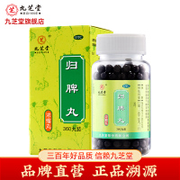 九芝堂 归脾丸(浓缩丸)360丸益气健脾养血安神失眠多梦气短心悸