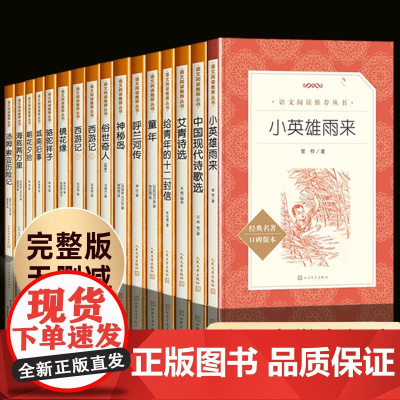 初中生初中全套人民文学出版社俗世奇人骆驼祥子朝花夕拾呼兰河传童年海里两万里钢铁是怎样炼成的中学生课外阅读书籍名著小说正版