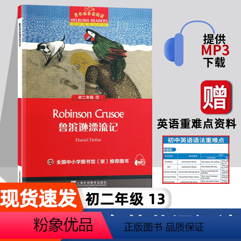 [初二]鲁滨逊漂流记 初中通用 [正版]秘密花园 黑布林英语阅读系列 初二 上海外语教育出版社 初中生英文学习分级训练课