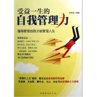 正版新书]受益一生的自我管理力林伟宸9787511328847