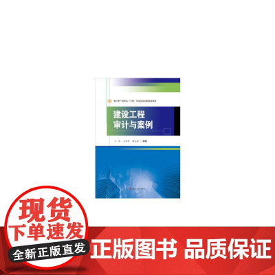 建设工程审计与案例