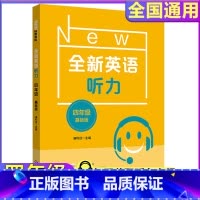 英语 小学四年级 [正版]全新英语听力四年级小学英语听力语法4年级上册下册同步听力阅读练习册专项训练书基础版附参考答案天