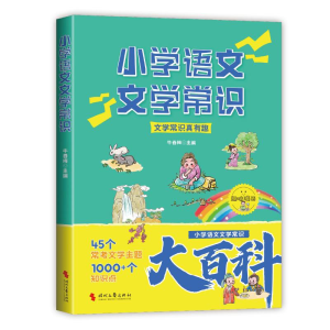 正版新书]小学语文文学常识牛春梅 著9787538775105