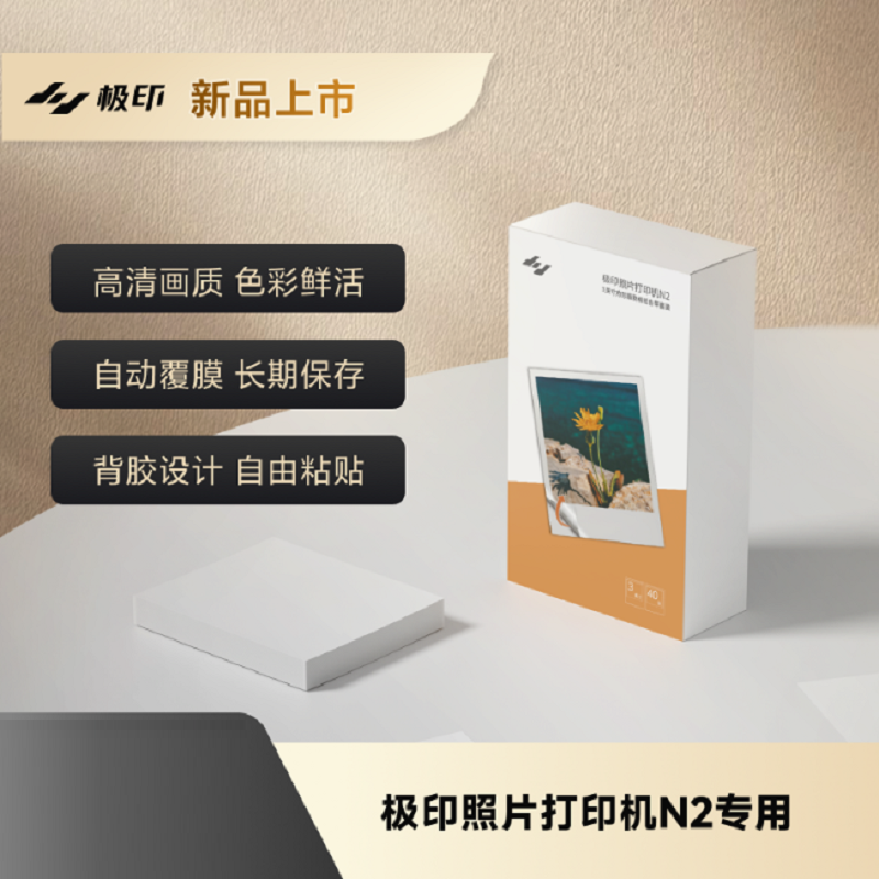 极印 3英寸方形背胶相纸 适用照片打印机N2 40张