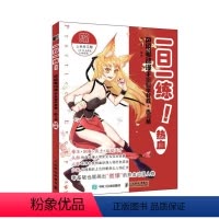 [正版]正常发货 一日一练 色铅笔动漫手绘自学教程+练热血 灌木文化 书店 素描、速写技法书籍